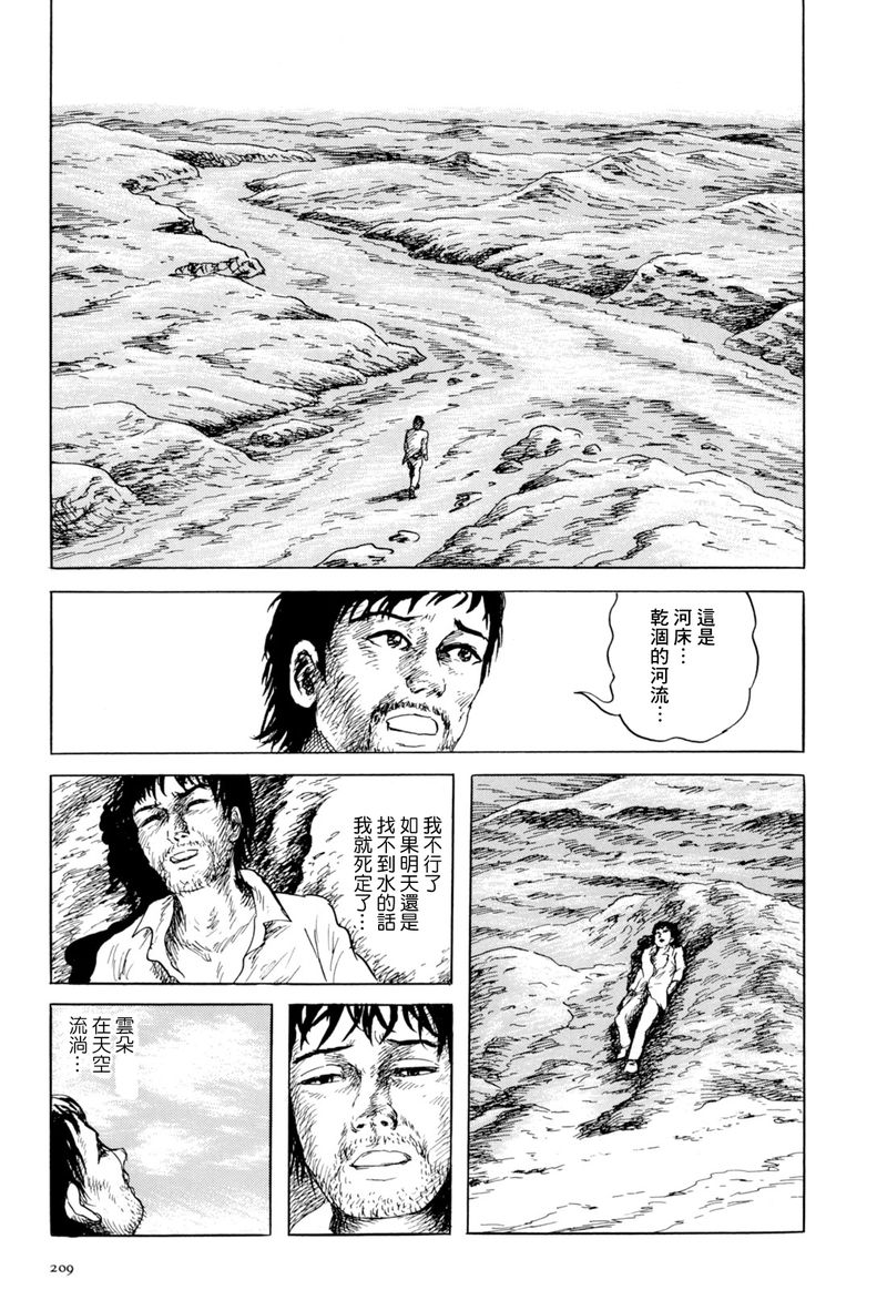 《诸星大二郎短篇》漫画最新章节枯河免费下拉式在线观看章节第【7】张图片