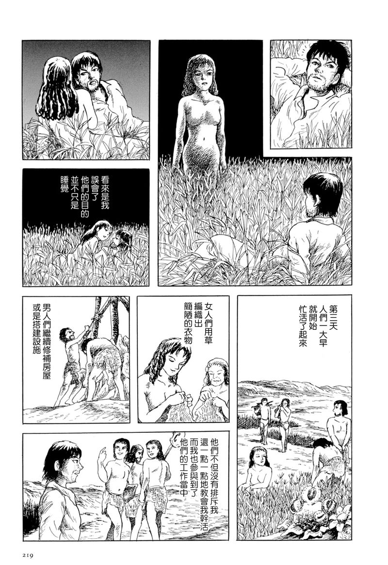 《诸星大二郎短篇》漫画最新章节枯河免费下拉式在线观看章节第【17】张图片