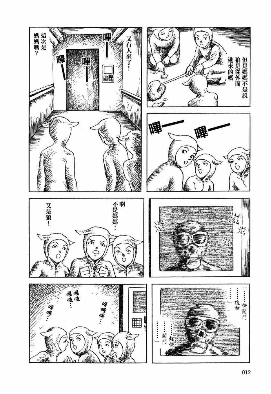 《诸星大二郎短篇》漫画最新章节格林般的故事免费下拉式在线观看章节第【9】张图片