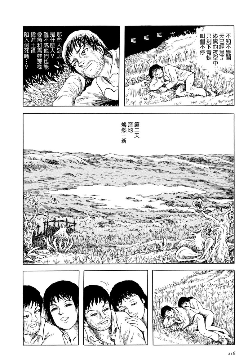 《诸星大二郎短篇》漫画最新章节枯河免费下拉式在线观看章节第【14】张图片