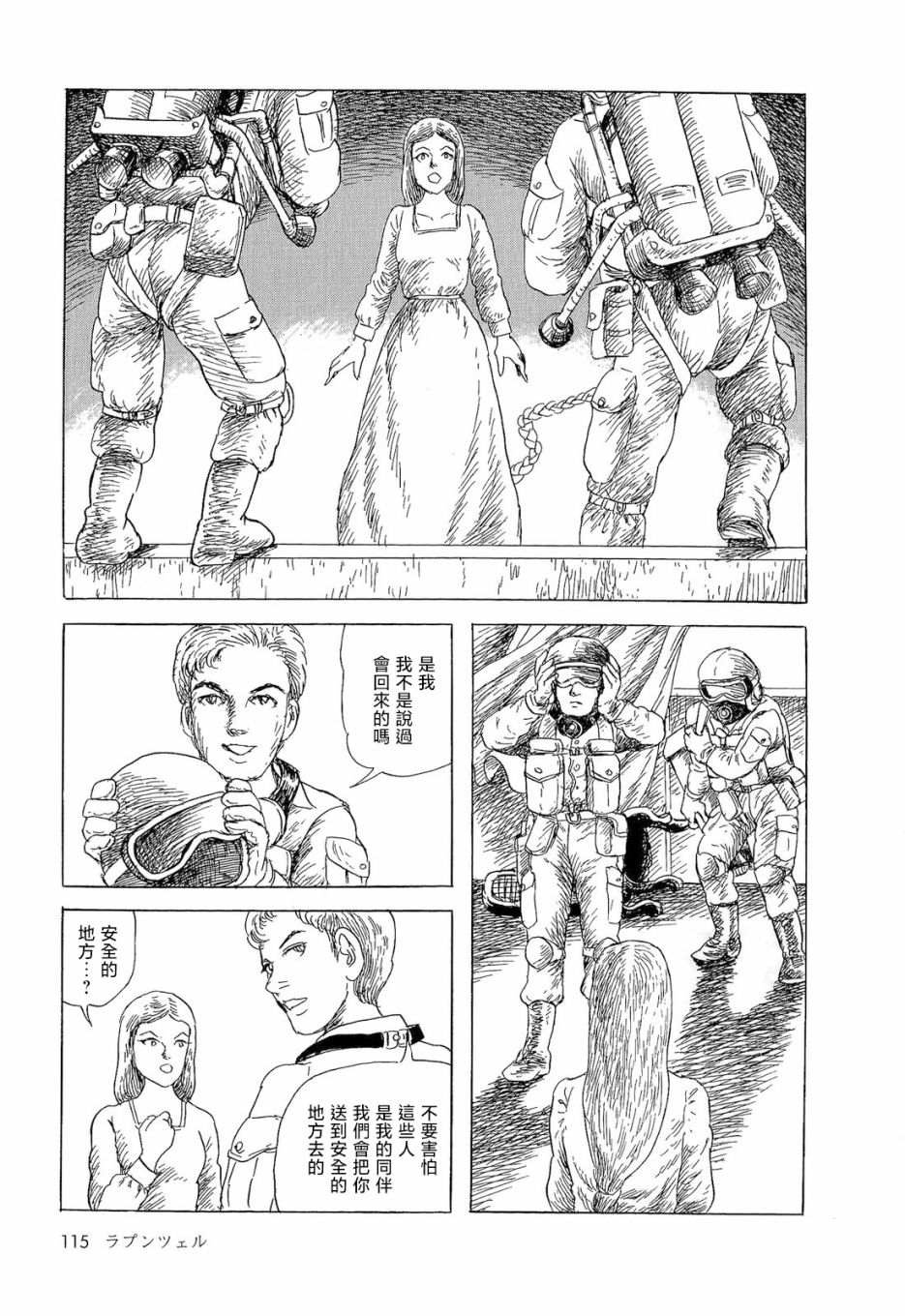 《诸星大二郎短篇》漫画最新章节长发公主免费下拉式在线观看章节第【17】张图片