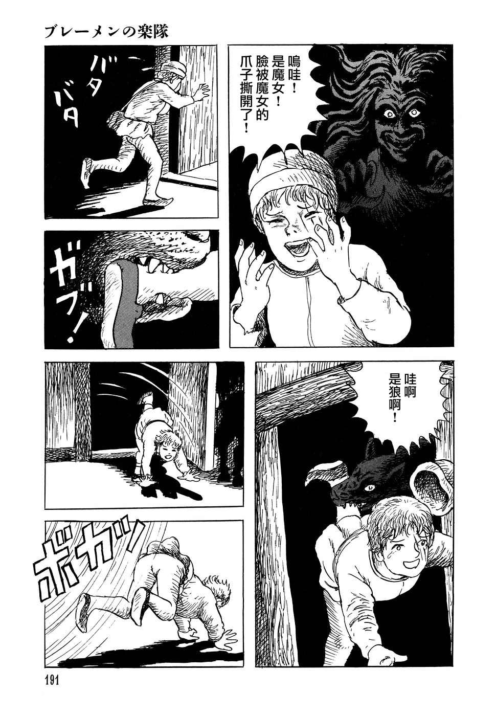 《诸星大二郎短篇》漫画最新章节不莱梅的乐队免费下拉式在线观看章节第【19】张图片