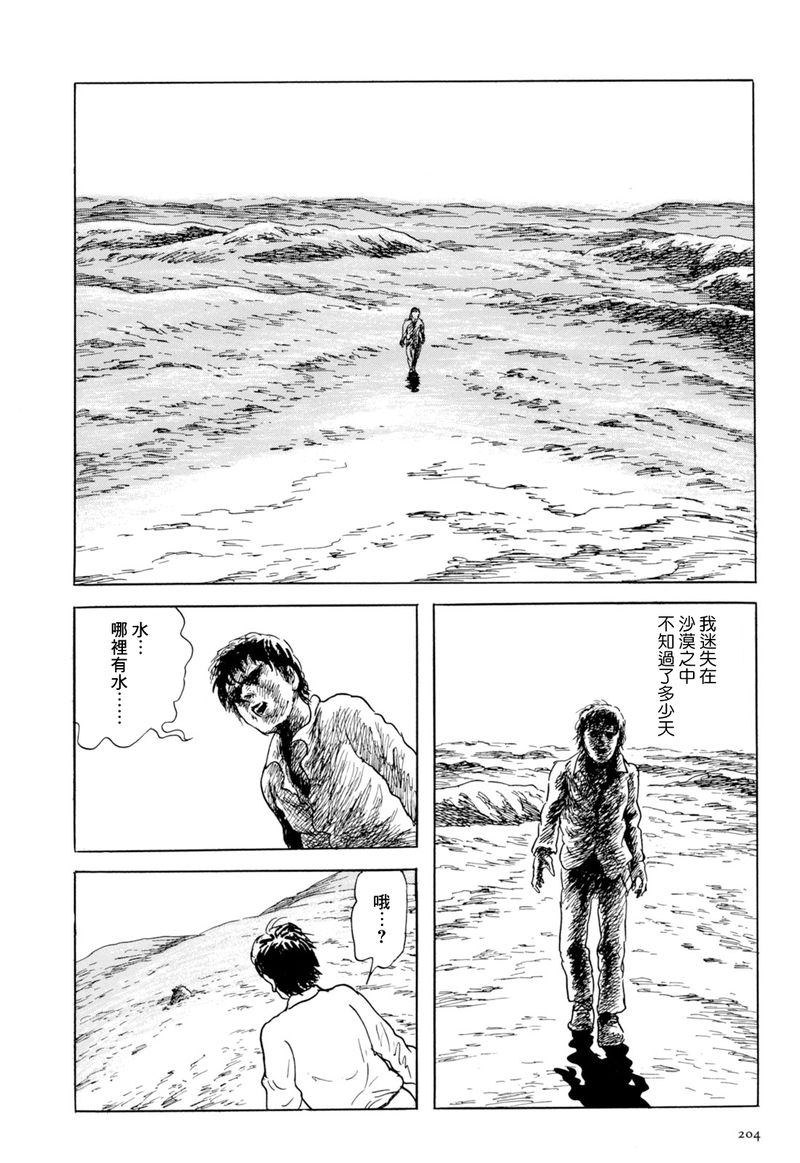 《诸星大二郎短篇》漫画最新章节枯河免费下拉式在线观看章节第【2】张图片