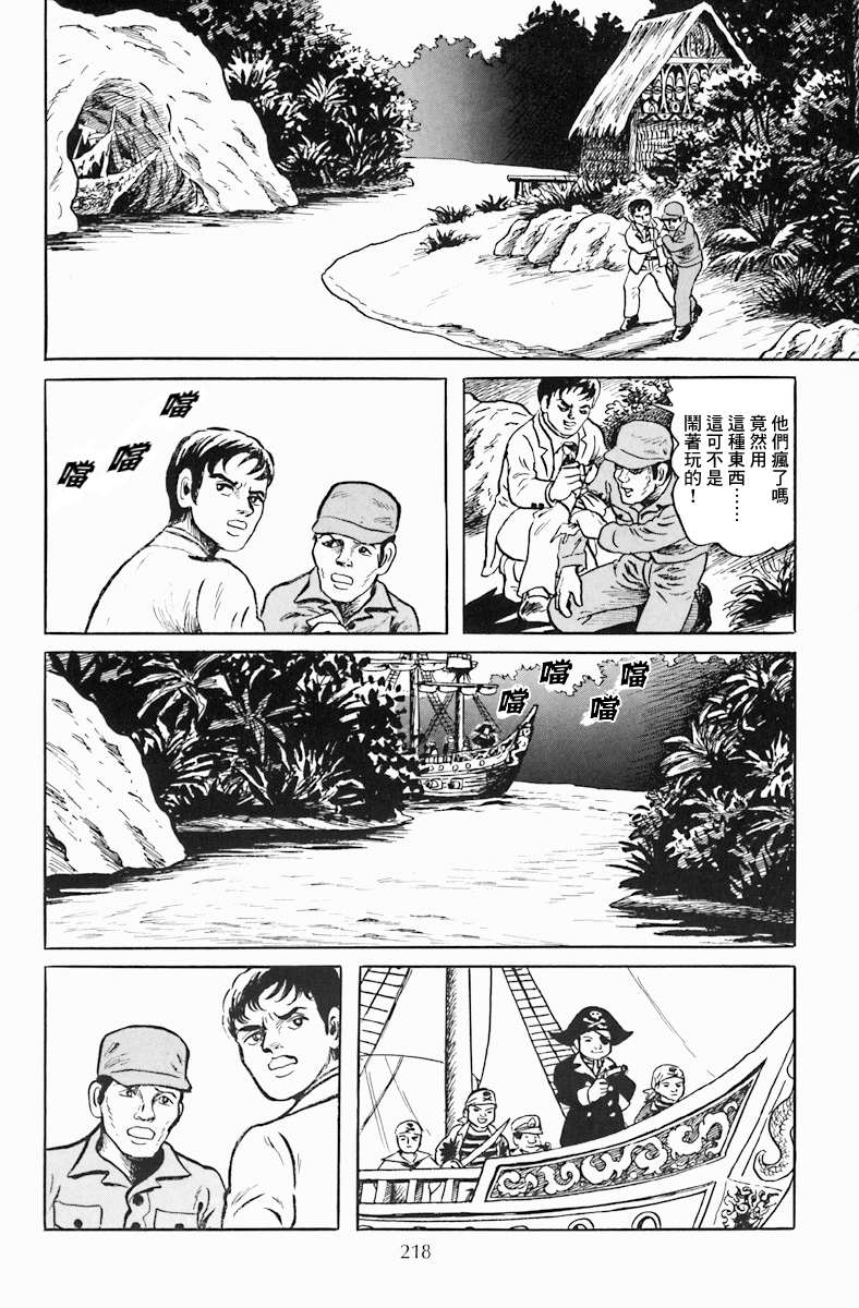 《诸星大二郎短篇》漫画最新章节孩子的王国免费下拉式在线观看章节第【34】张图片