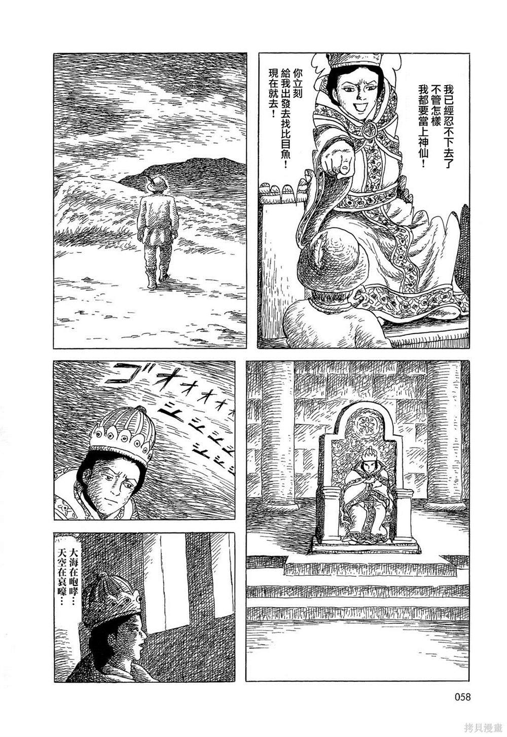 《诸星大二郎短篇》漫画最新章节渔夫与他的妻子免费下拉式在线观看章节第【15】张图片