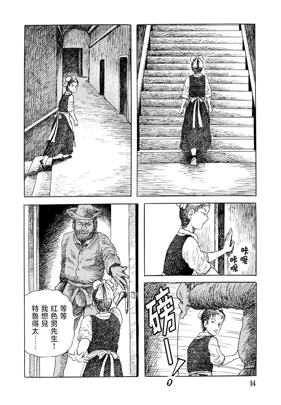 《诸星大二郎短篇》漫画最新章节特鲁德太太免费下拉式在线观看章节第【26】张图片