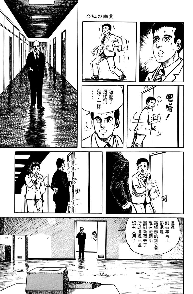 《诸星大二郎短篇》漫画最新章节公司的幽灵免费下拉式在线观看章节第【5】张图片