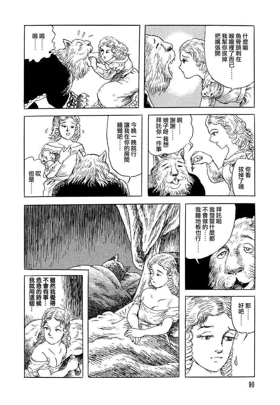 《诸星大二郎短篇》漫画最新章节夏之庭院与冬之庭院免费下拉式在线观看章节第【14】张图片