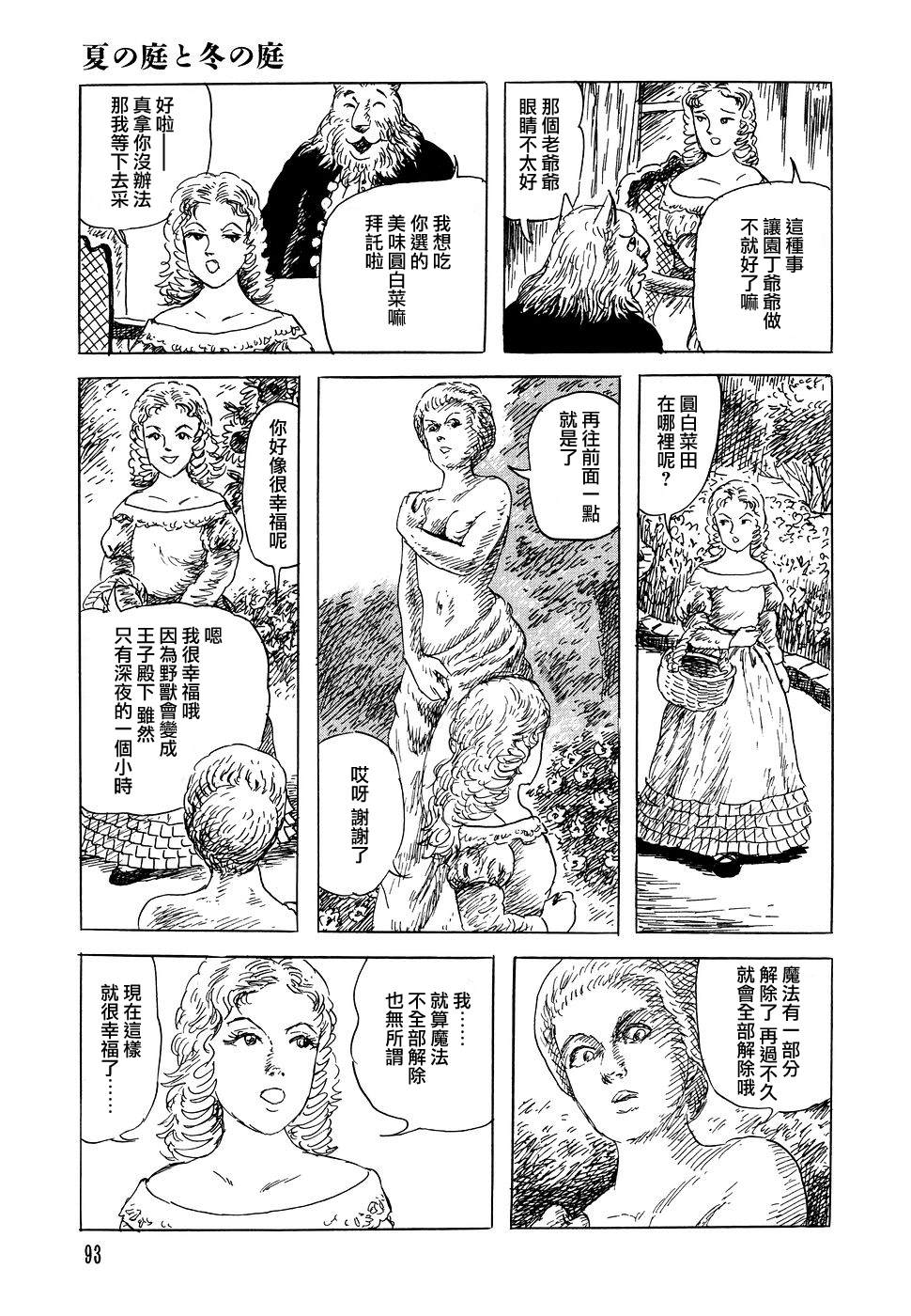 《诸星大二郎短篇》漫画最新章节夏之庭院与冬之庭院免费下拉式在线观看章节第【17】张图片