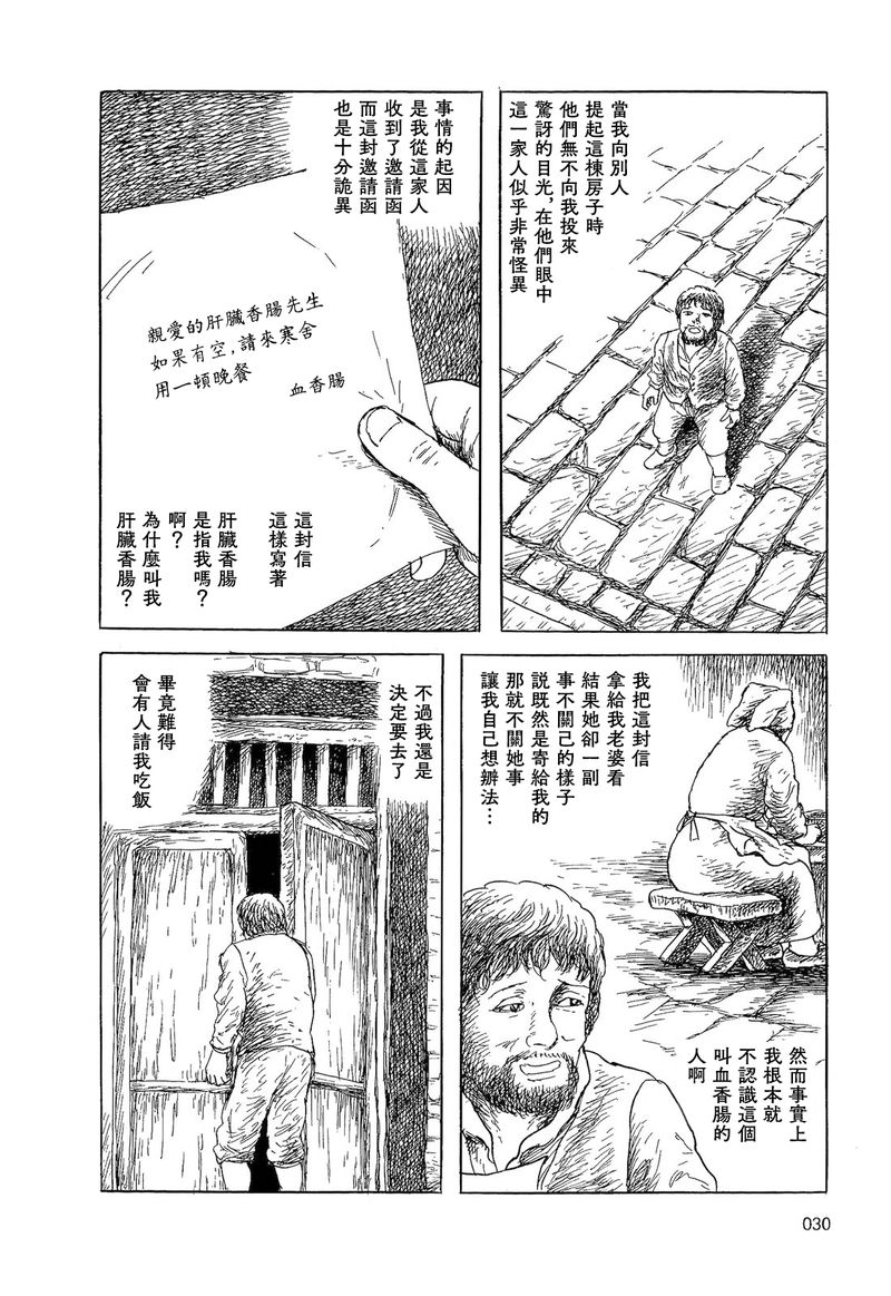 《诸星大二郎短篇》漫画最新章节奇异的盛宴免费下拉式在线观看章节第【2】张图片