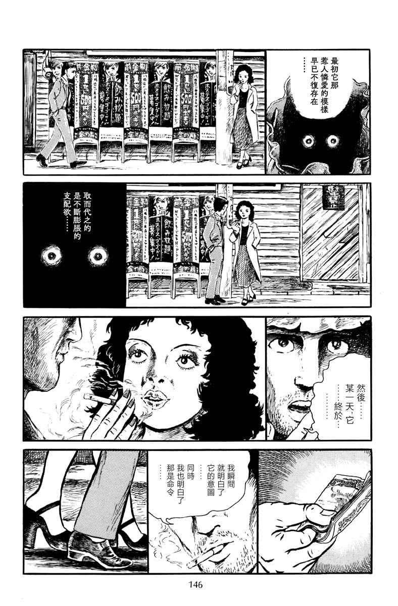 《诸星大二郎短篇》漫画最新章节袋中黑影免费下拉式在线观看章节第【14】张图片