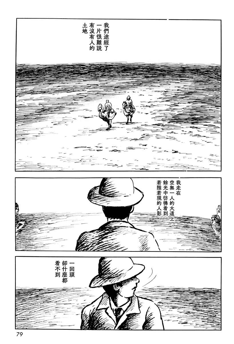 《诸星大二郎短篇》漫画最新章节追伸免费下拉式在线观看章节第【21】张图片