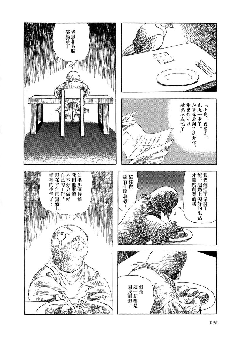 《诸星大二郎短篇》漫画最新章节老鼠，小鸟和香肠免费下拉式在线观看章节第【11】张图片