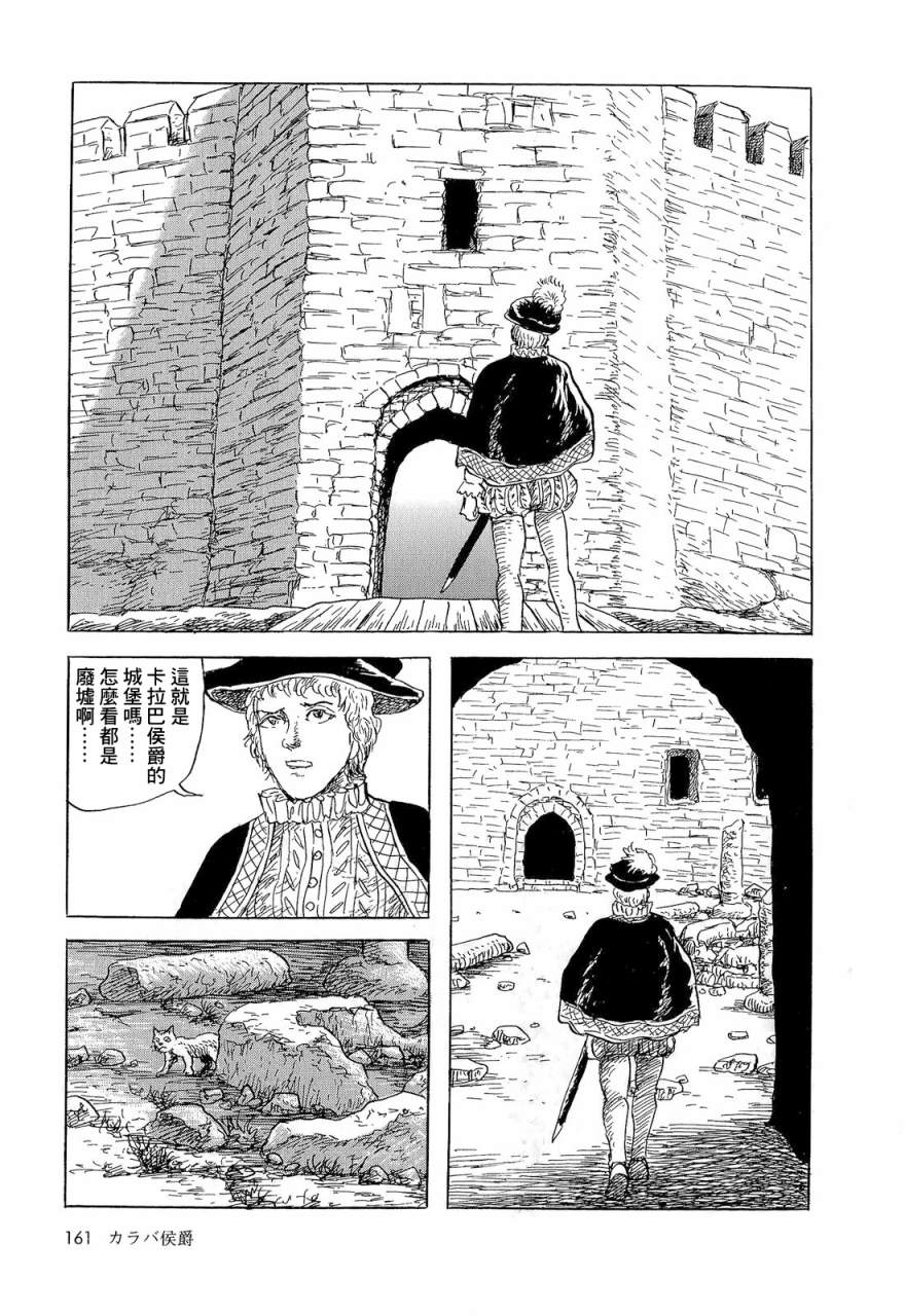 《诸星大二郎短篇》漫画最新章节卡拉巴侯爵免费下拉式在线观看章节第【3】张图片