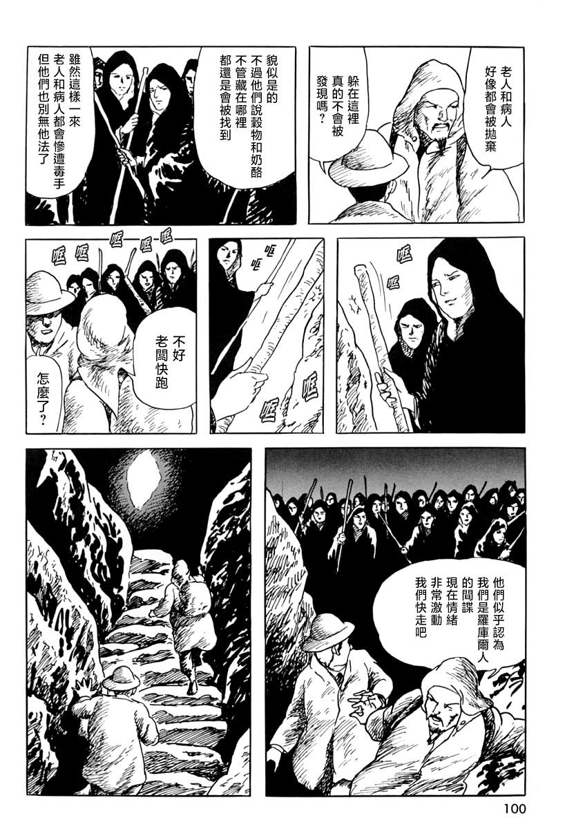 《诸星大二郎短篇》漫画最新章节第三信免费下拉式在线观看章节第【12】张图片