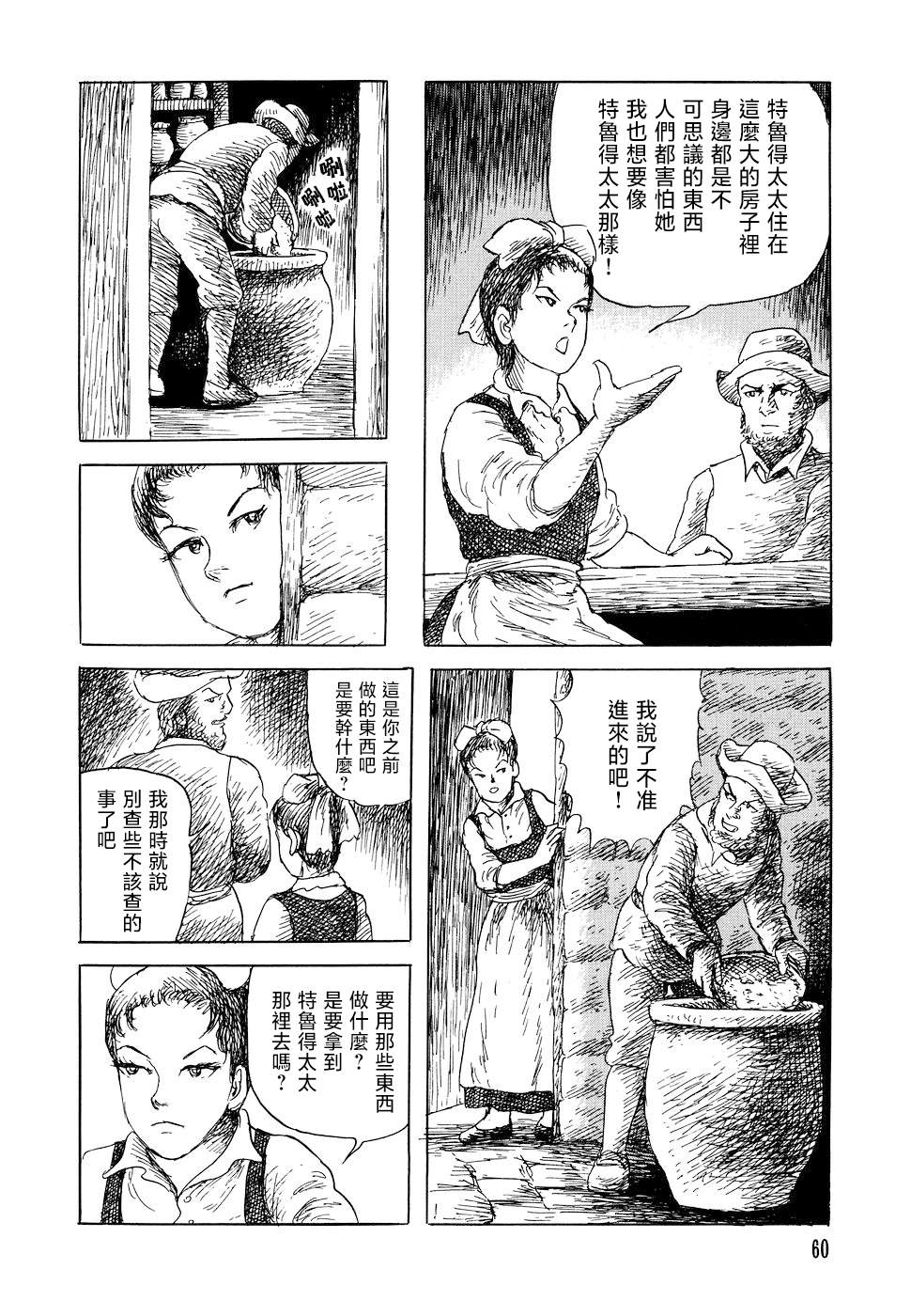 《诸星大二郎短篇》漫画最新章节特鲁德太太免费下拉式在线观看章节第【32】张图片