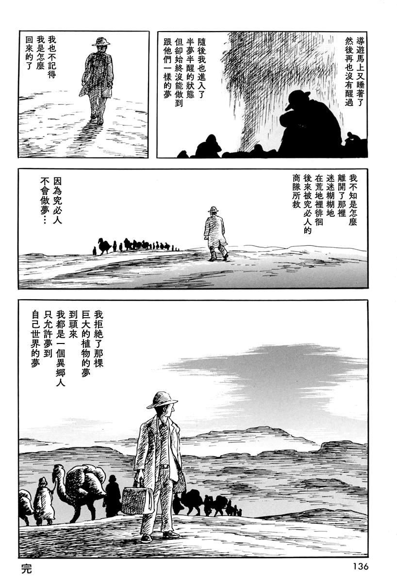 《诸星大二郎短篇》漫画最新章节第四信免费下拉式在线观看章节第【24】张图片