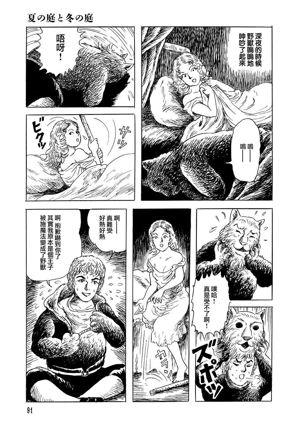 《诸星大二郎短篇》漫画最新章节夏之庭院与冬之庭院免费下拉式在线观看章节第【15】张图片