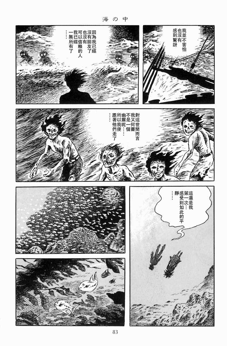 《诸星大二郎短篇》漫画最新章节海中漂流免费下拉式在线观看章节第【5】张图片