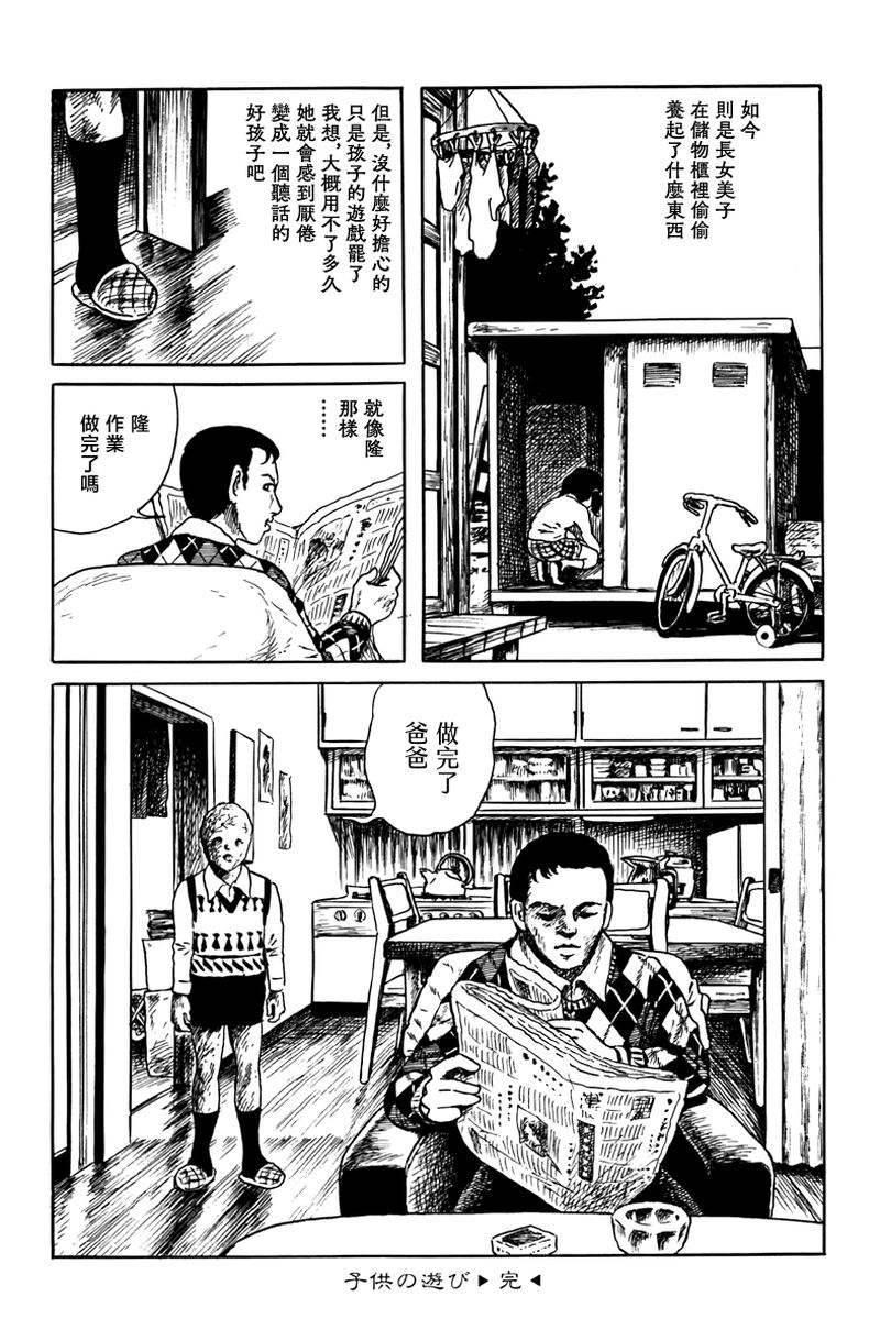 《诸星大二郎短篇》漫画最新章节孩子的游戏免费下拉式在线观看章节第【25】张图片