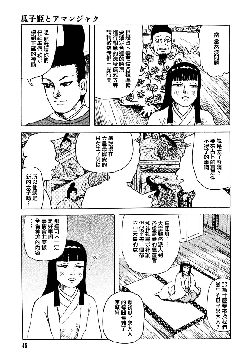 《诸星大二郎短篇》漫画最新章节瓜子姬与天邪鬼免费下拉式在线观看章节第【43】张图片