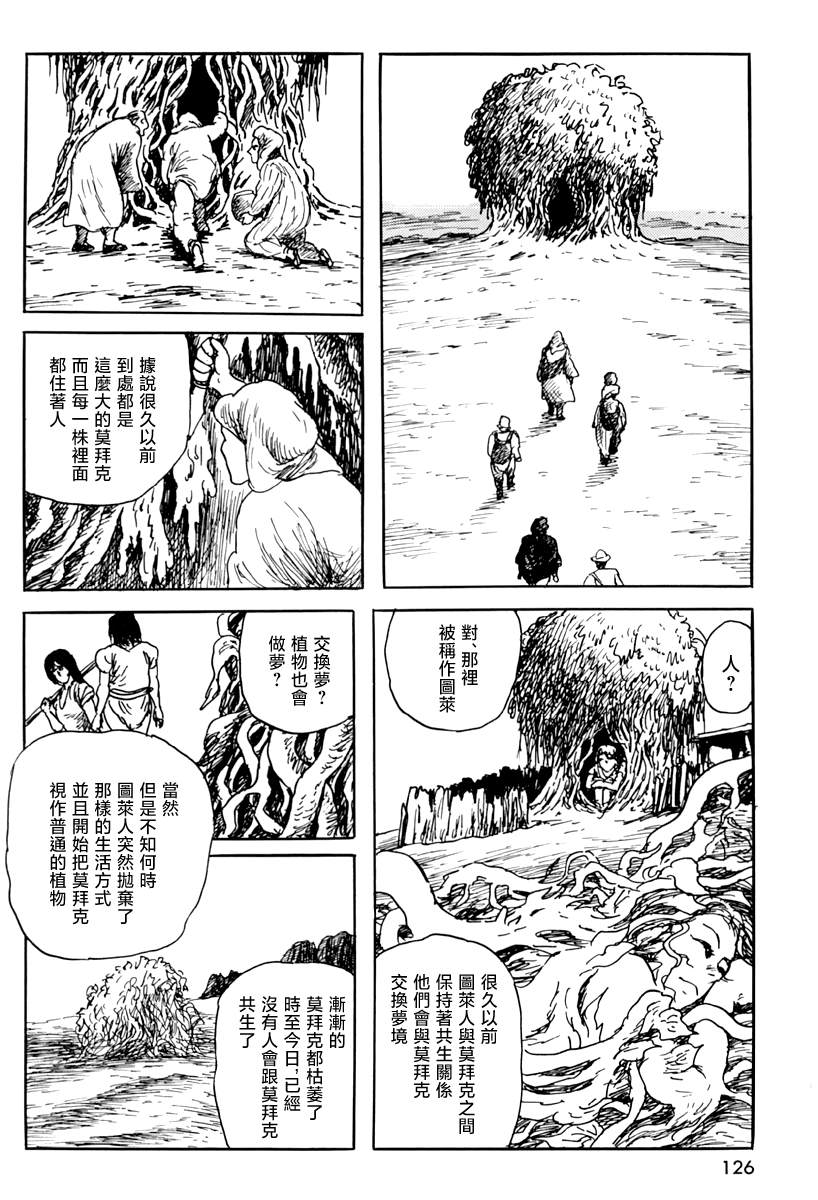 《诸星大二郎短篇》漫画最新章节第四信免费下拉式在线观看章节第【14】张图片