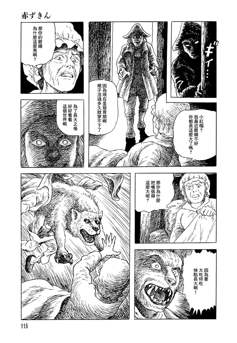 《诸星大二郎短篇》漫画最新章节小红帽免费下拉式在线观看章节第【15】张图片