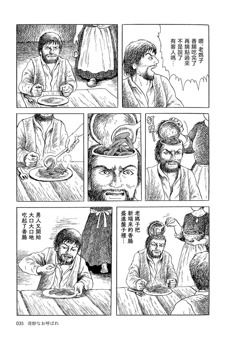 《诸星大二郎短篇》漫画最新章节奇异的盛宴免费下拉式在线观看章节第【7】张图片