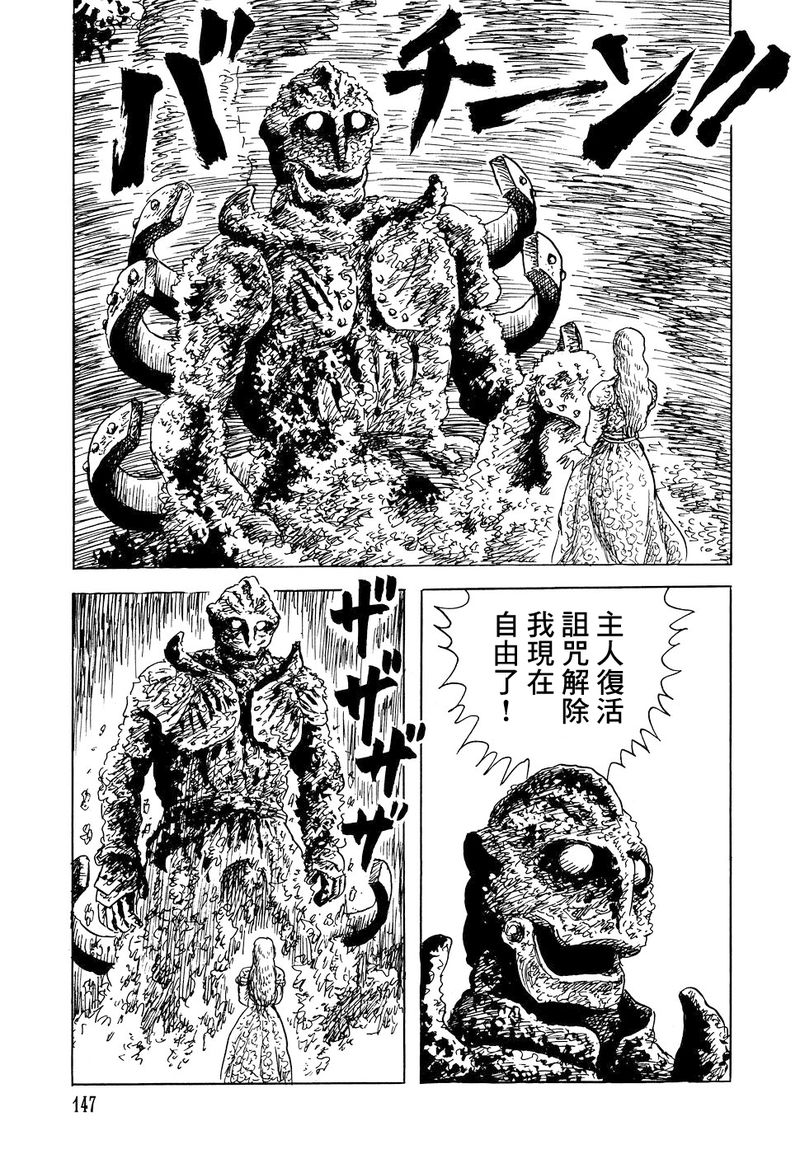 《诸星大二郎短篇》漫画最新章节海因里希或青蛙国王免费下拉式在线观看章节第【22】张图片