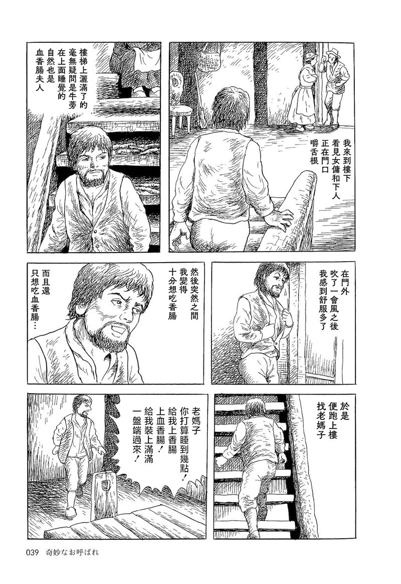 《诸星大二郎短篇》漫画最新章节奇异的盛宴免费下拉式在线观看章节第【11】张图片