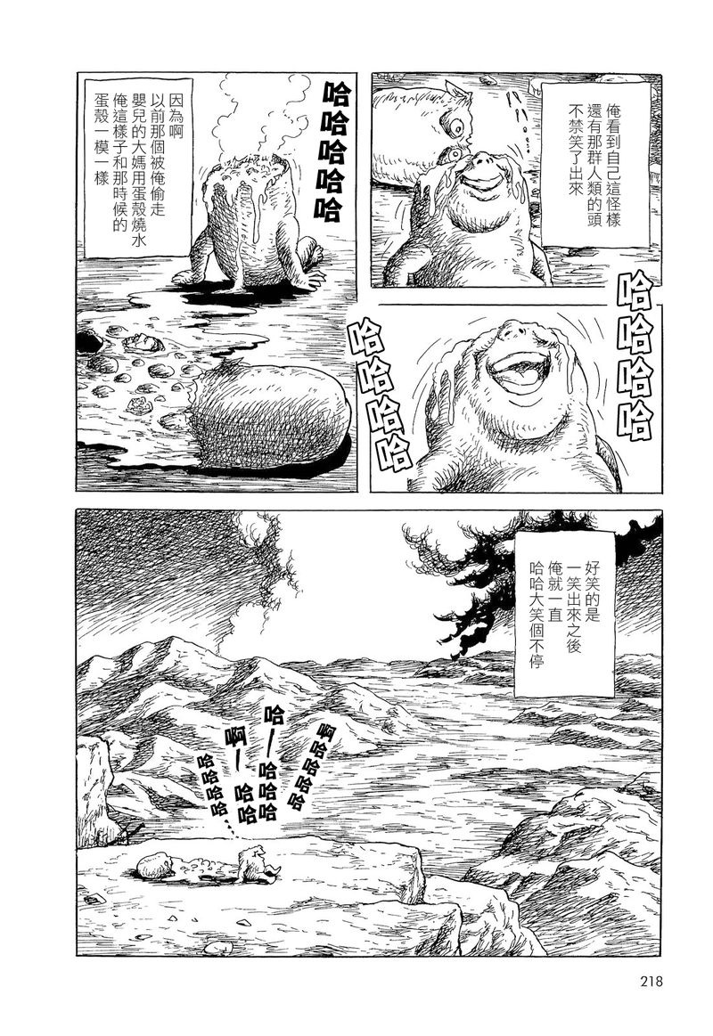 《诸星大二郎短篇》漫画最新章节偷换小孩的故事免费下拉式在线观看章节第【19】张图片