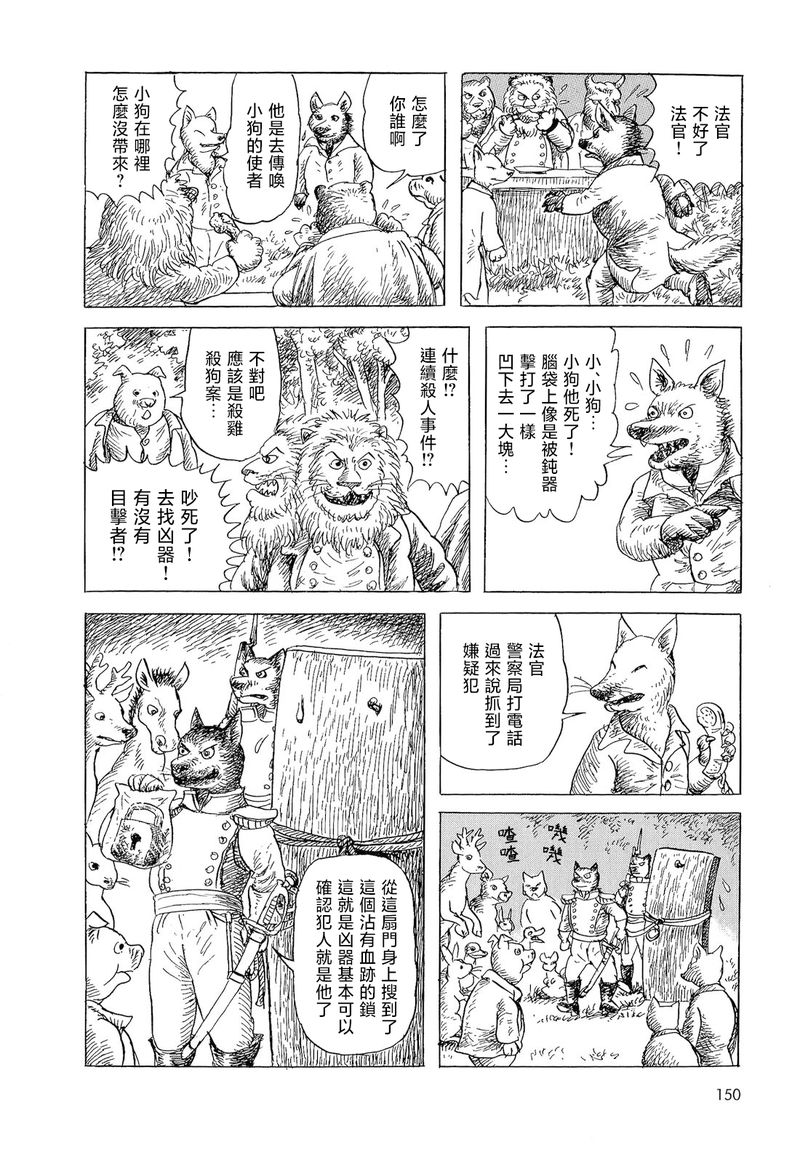 《诸星大二郎短篇》漫画最新章节母鸡为何而死免费下拉式在线观看章节第【12】张图片