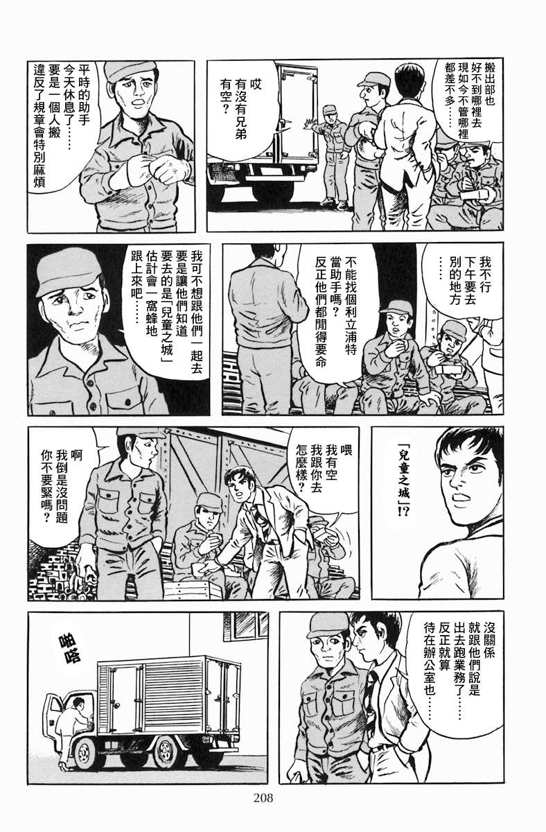 《诸星大二郎短篇》漫画最新章节孩子的王国免费下拉式在线观看章节第【24】张图片