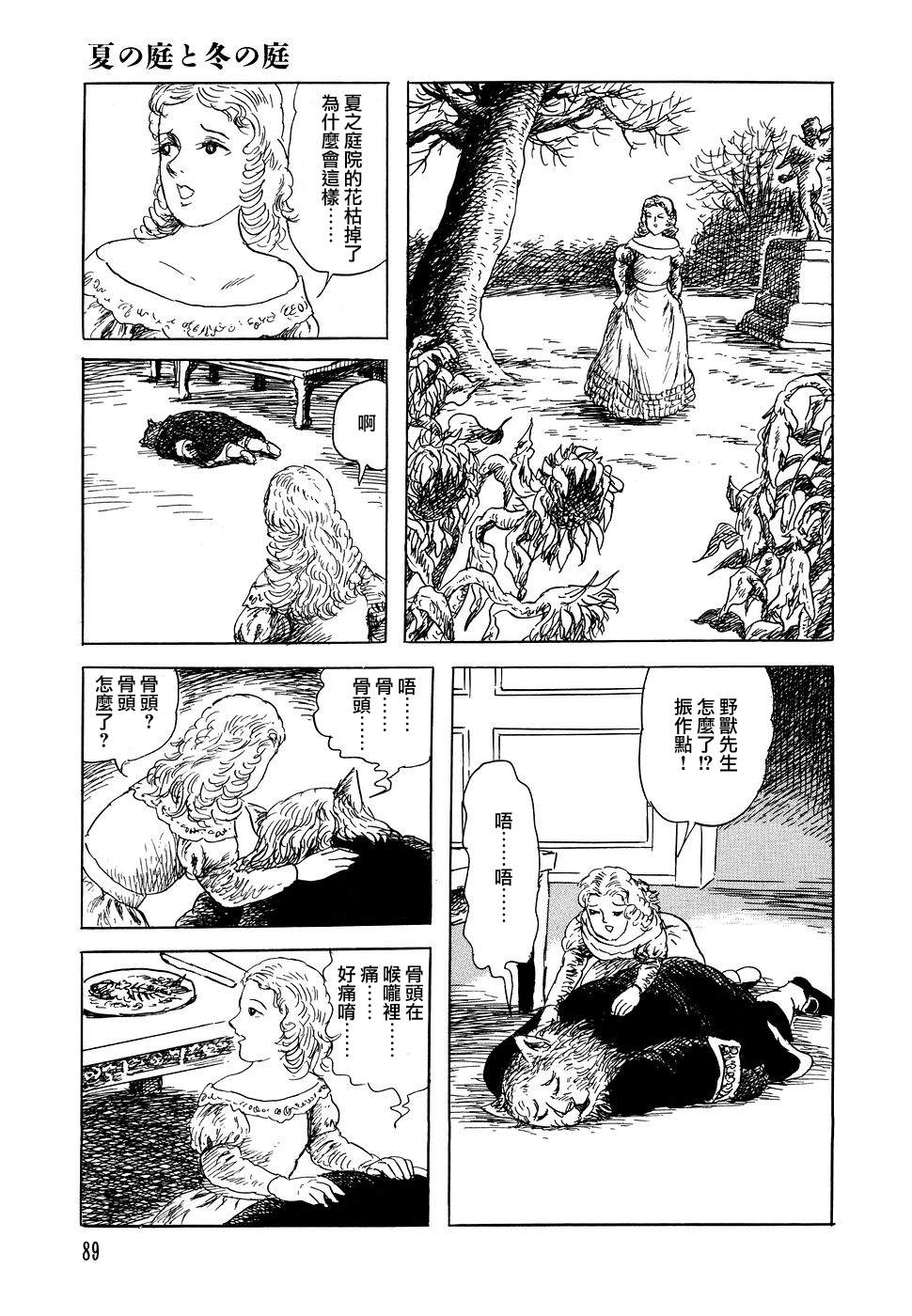 《诸星大二郎短篇》漫画最新章节夏之庭院与冬之庭院免费下拉式在线观看章节第【13】张图片