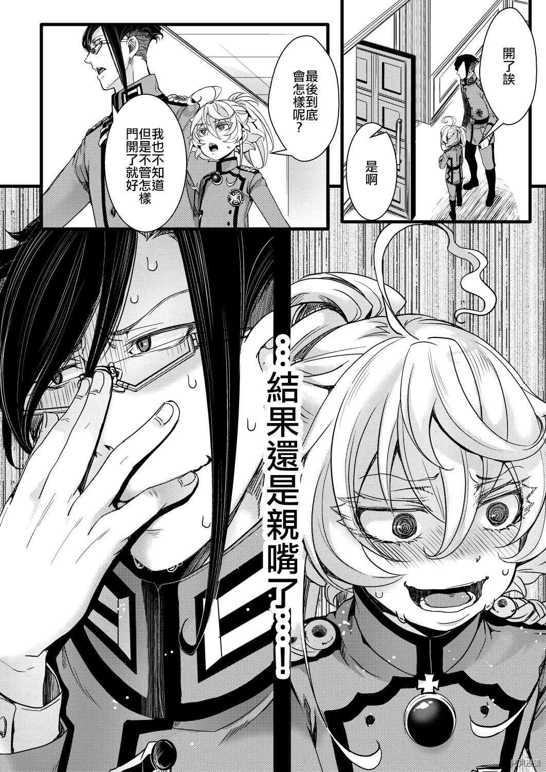 《在莱路德，不接吻就不能离开的房间》漫画最新章节第1话免费下拉式在线观看章节第【6】张图片