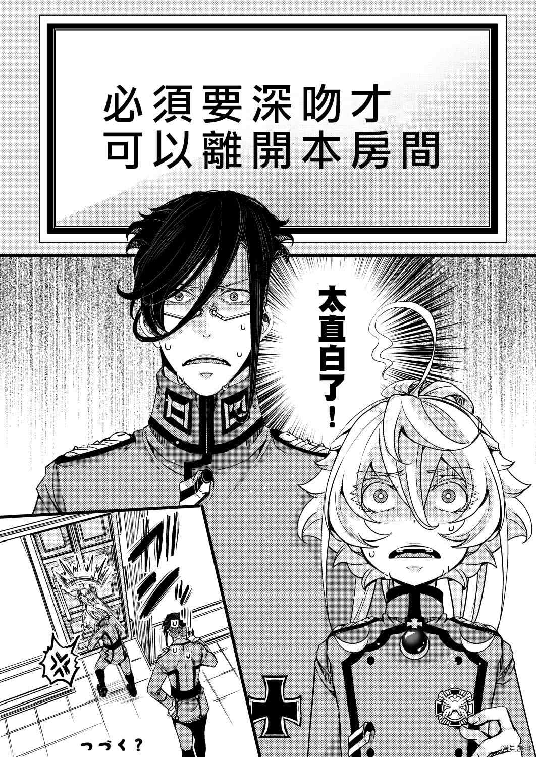 《在莱路德，不接吻就不能离开的房间》漫画最新章节第1话免费下拉式在线观看章节第【8】张图片