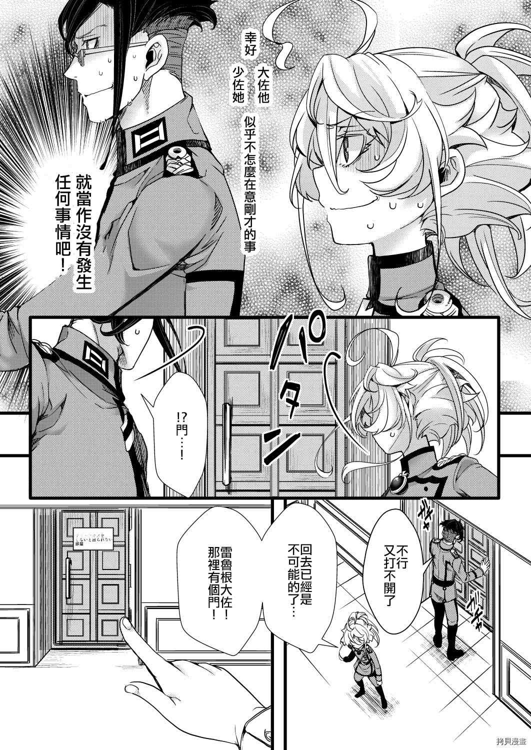 《在莱路德，不接吻就不能离开的房间》漫画最新章节第1话免费下拉式在线观看章节第【7】张图片