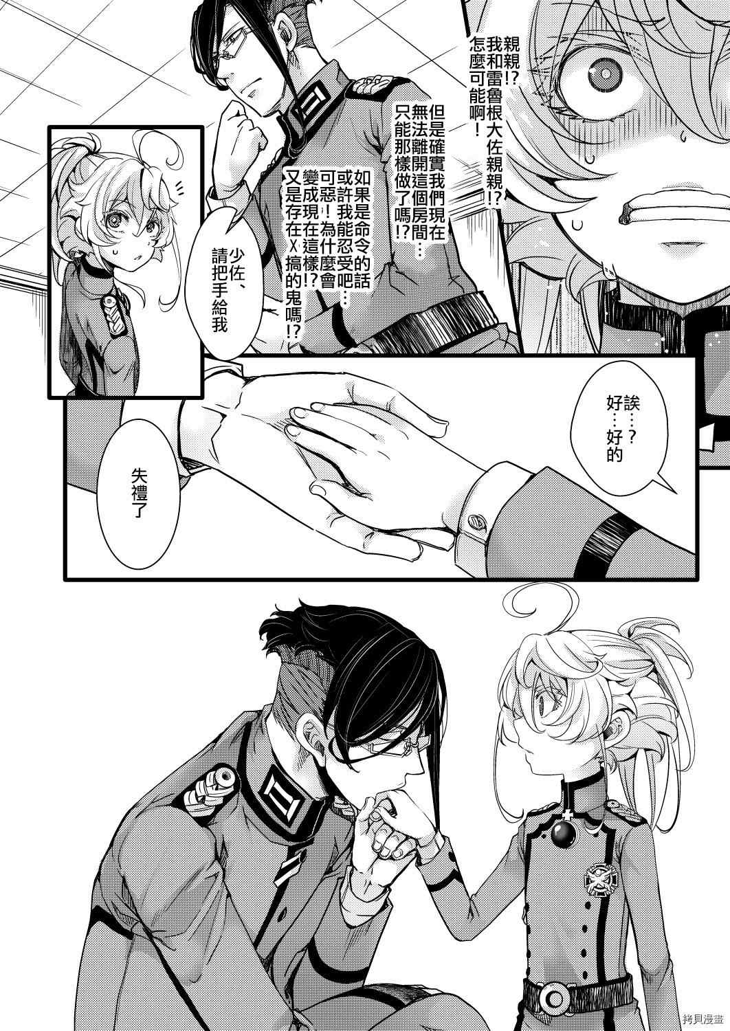 《在莱路德，不接吻就不能离开的房间》漫画最新章节第1话免费下拉式在线观看章节第【2】张图片