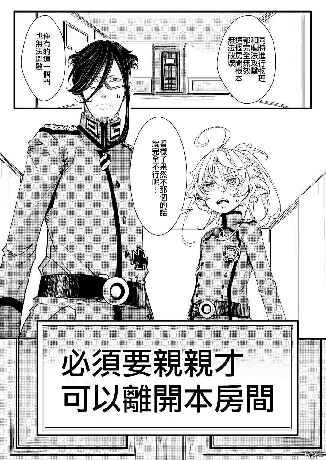 《在莱路德，不接吻就不能离开的房间》漫画最新章节第1话免费下拉式在线观看章节第【1】张图片