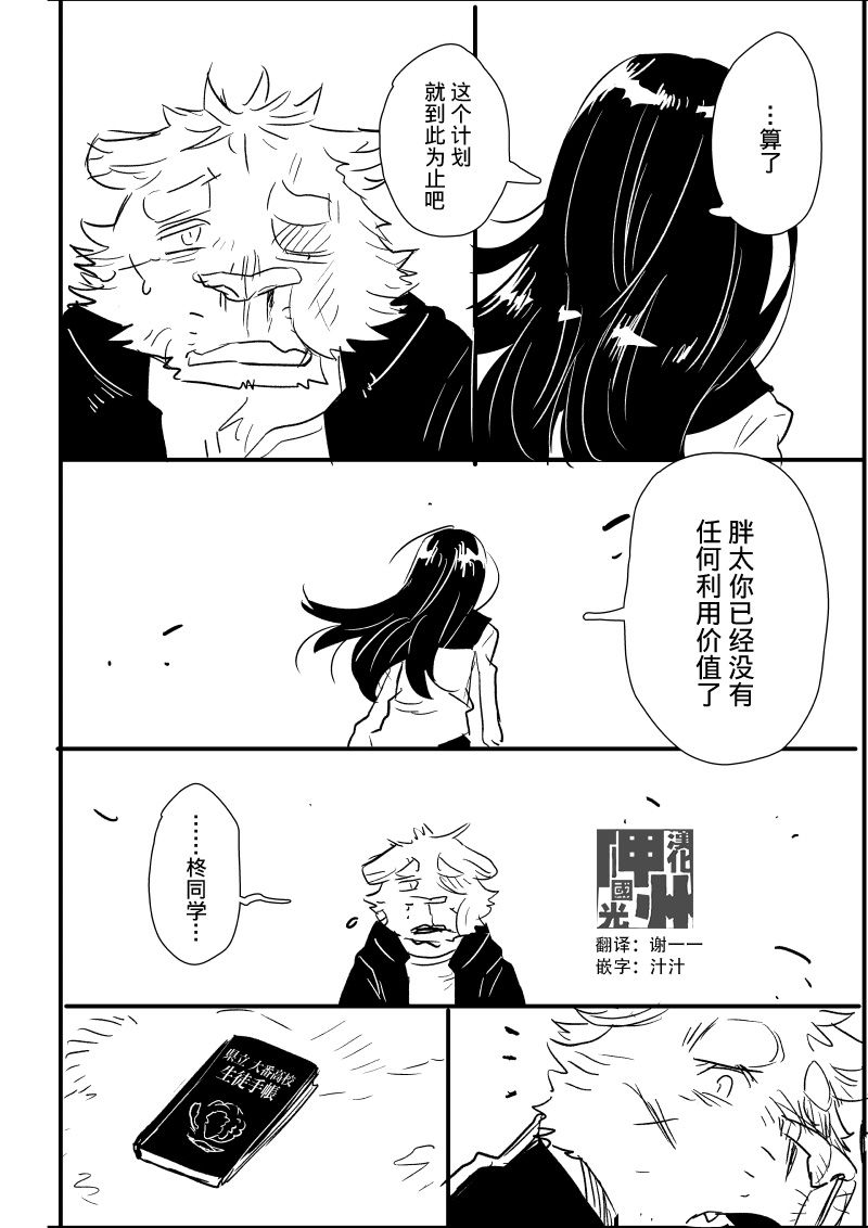 《胖太与真珠》漫画最新章节第5-6话免费下拉式在线观看章节第【9】张图片