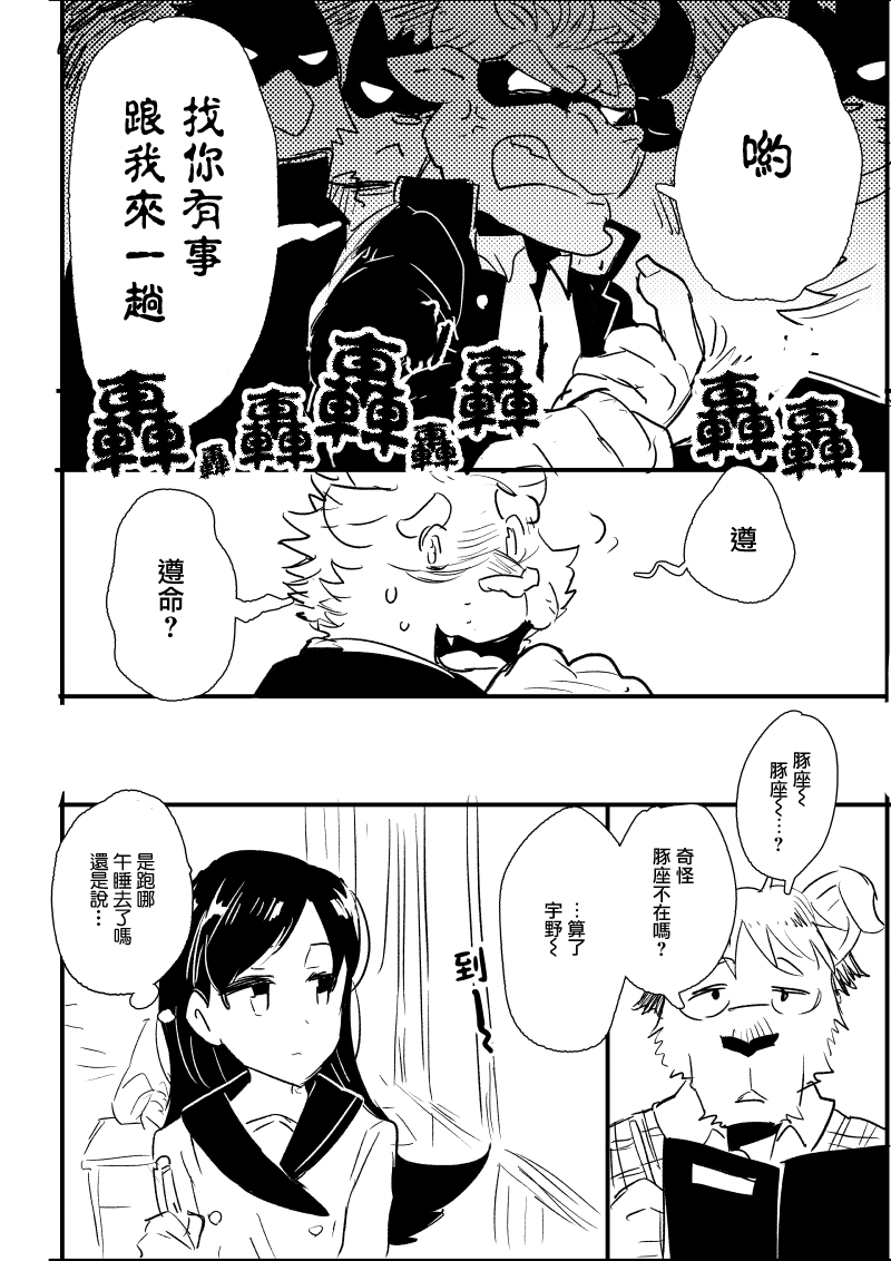 《胖太与真珠》漫画最新章节第5话免费下拉式在线观看章节第【5】张图片