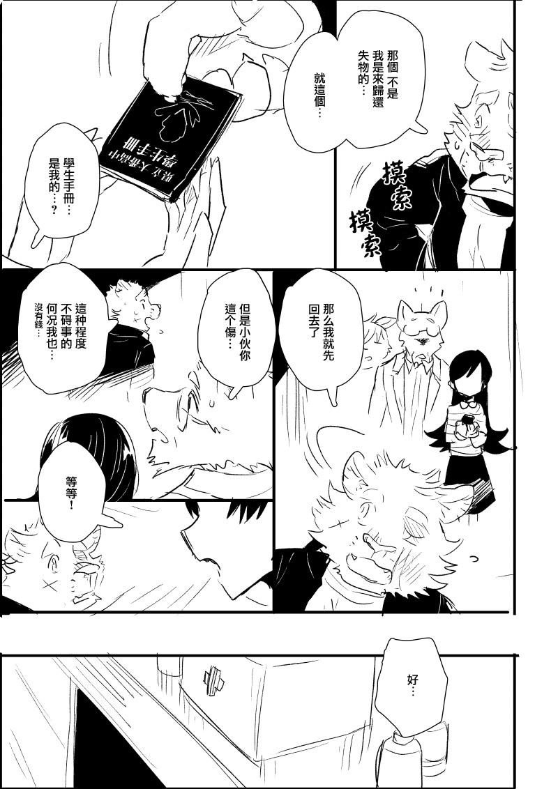 《胖太与真珠》漫画最新章节第7话免费下拉式在线观看章节第【4】张图片