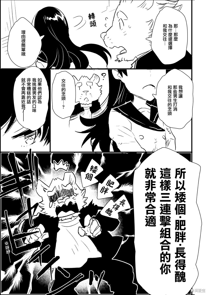 《胖太与真珠》漫画最新章节第4话免费下拉式在线观看章节第【3】张图片