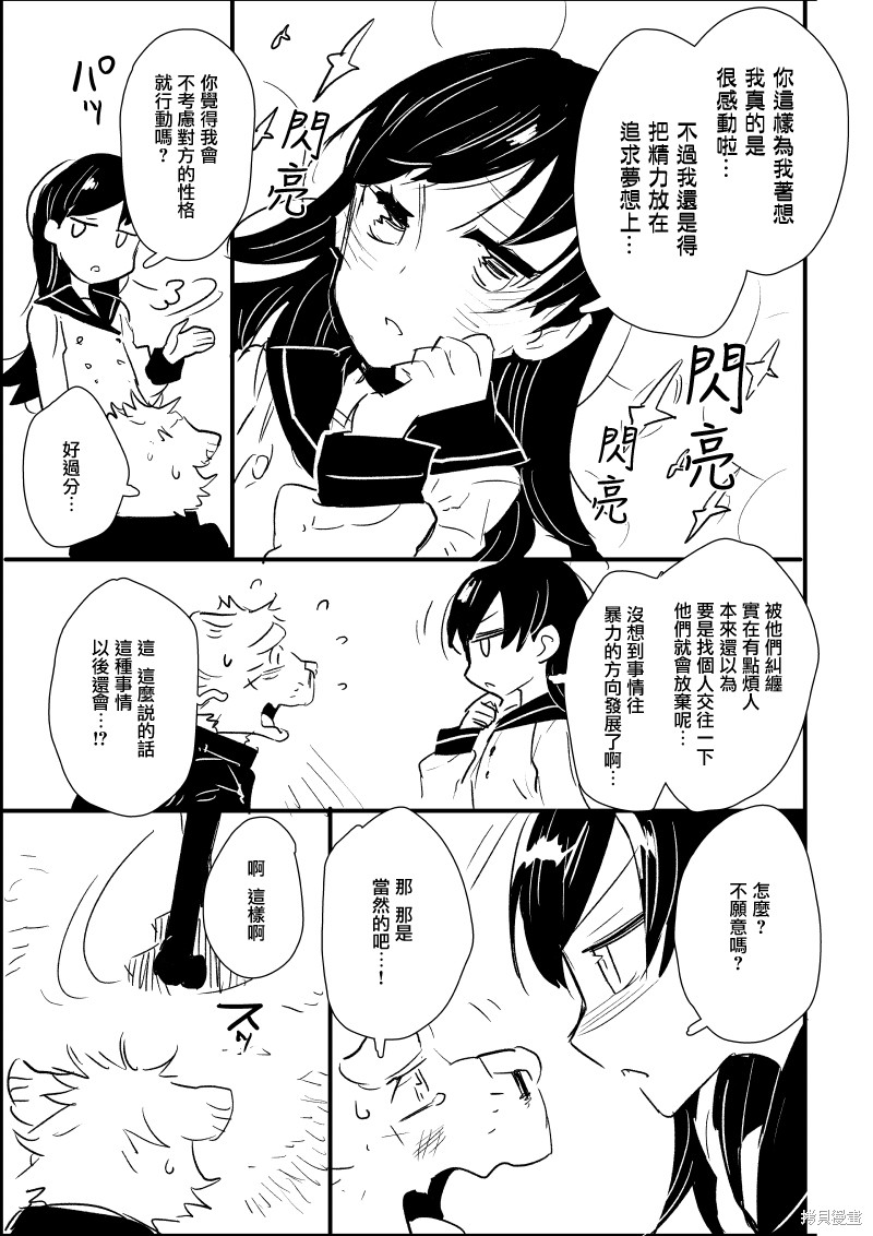 《胖太与真珠》漫画最新章节第6话免费下拉式在线观看章节第【3】张图片