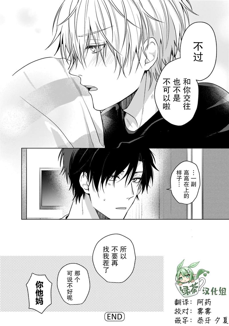 《喜欢与讨厌仅一纸之隔》漫画最新章节第4话免费下拉式在线观看章节第【35】张图片