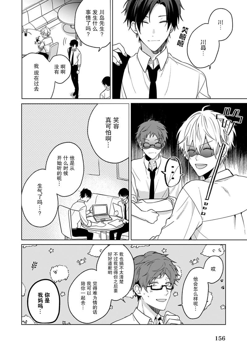 《喜欢与讨厌仅一纸之隔》漫画最新章节第4话免费下拉式在线观看章节第【3】张图片