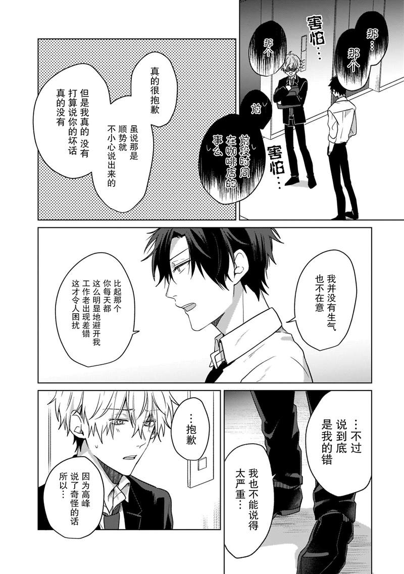 《喜欢与讨厌仅一纸之隔》漫画最新章节第4话免费下拉式在线观看章节第【7】张图片