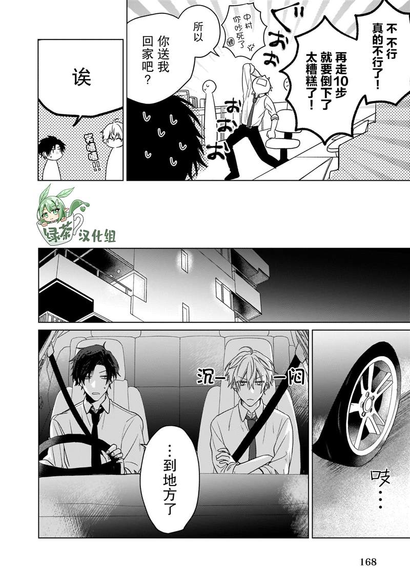 《喜欢与讨厌仅一纸之隔》漫画最新章节第4话免费下拉式在线观看章节第【15】张图片