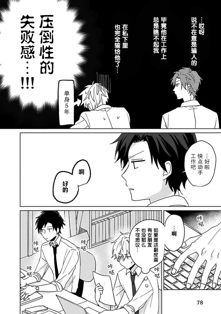 《喜欢与讨厌仅一纸之隔》漫画最新章节第1话免费下拉式在线观看章节第【18】张图片