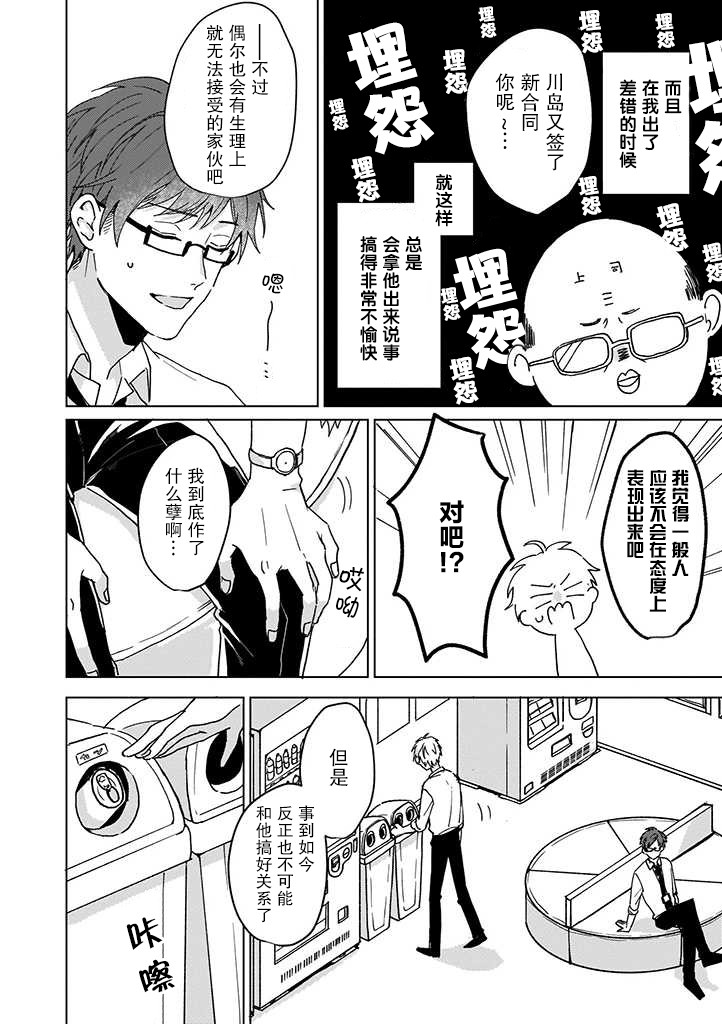 《喜欢与讨厌仅一纸之隔》漫画最新章节第1话免费下拉式在线观看章节第【10】张图片